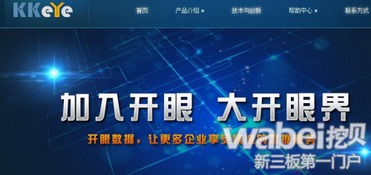 互聯(lián)網(wǎng)營(yíng)銷企業(yè)開眼數(shù)據(jù)新三板掛牌上市，開啟數(shù)據(jù)驅(qū)動(dòng)營(yíng)銷新篇章
